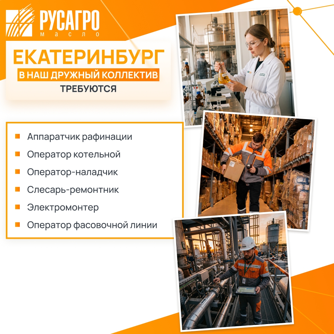 Найдите свою идеальную работу в «Русагро Масло»!
