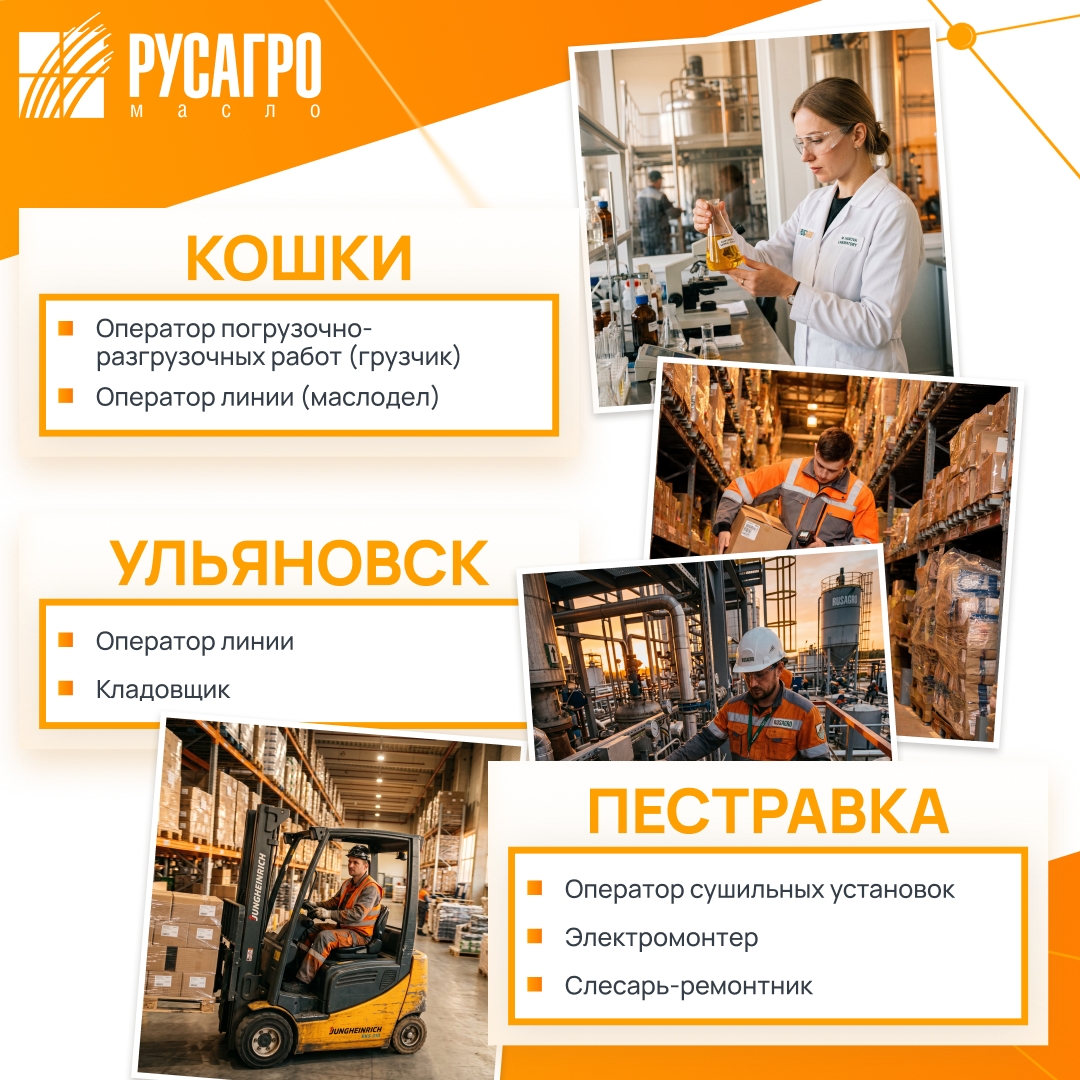 Найдите свою идеальную работу в «Русагро Масло»!
