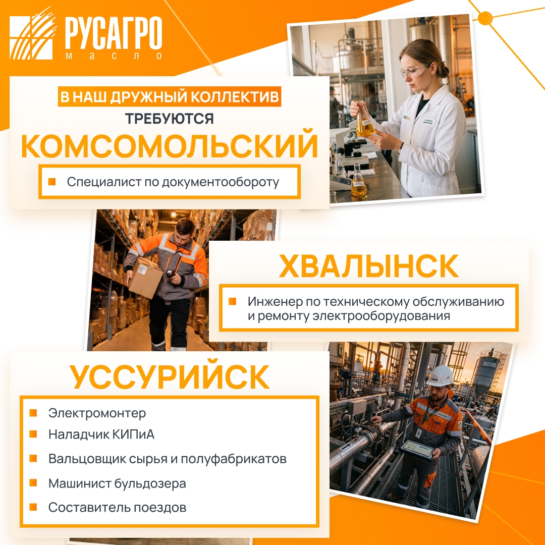 Найдите свою идеальную работу в «Русагро Масло»!