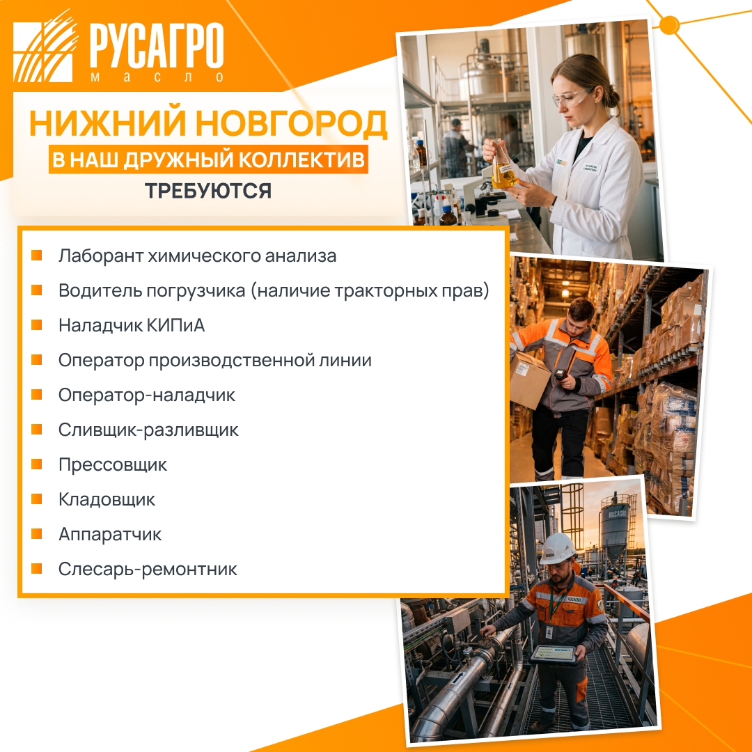 Найдите свою идеальную работу в «Русагро Масло»!