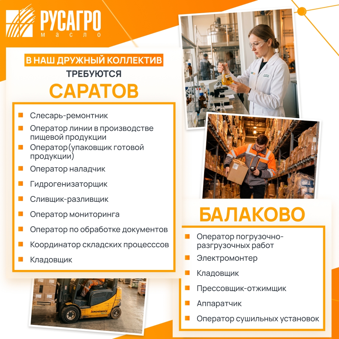Найдите свою идеальную работу в «Русагро Масло»!