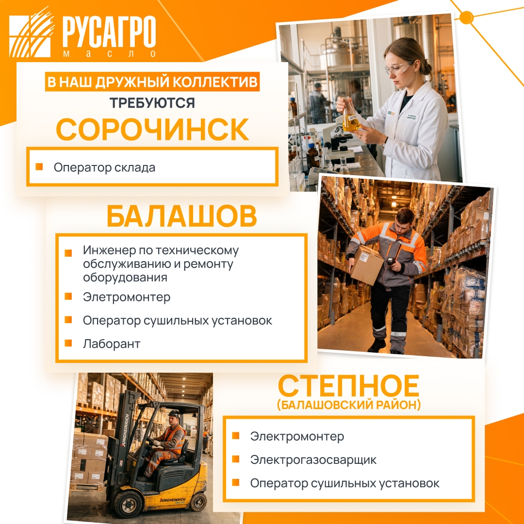Найдите свою идеальную работу в «Русагро Масло»!