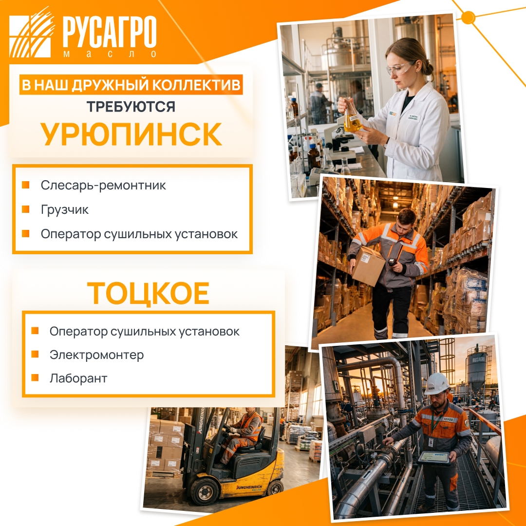 Найдите свою идеальную работу в «Русагро Масло»!
