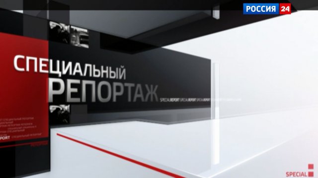 Специальный репортаж телеканала Россия 24 – Полный цикл инженерных решений для нефтегазовой отрасли