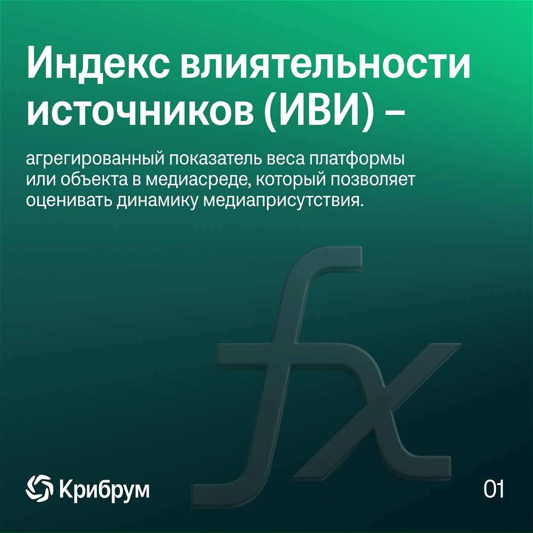 Как Крибрум определяет вес источников