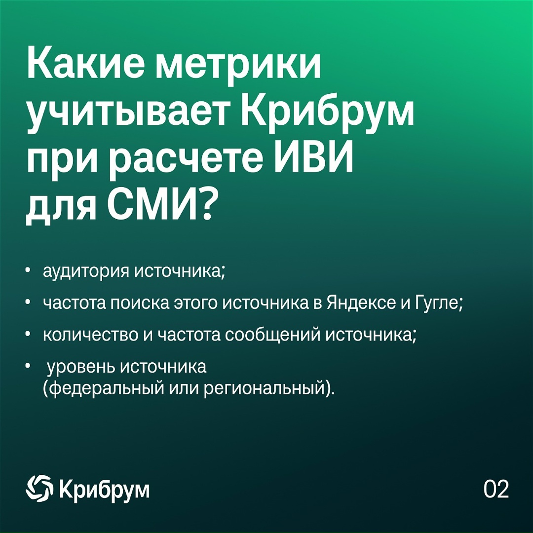 Как Крибрум определяет вес источников