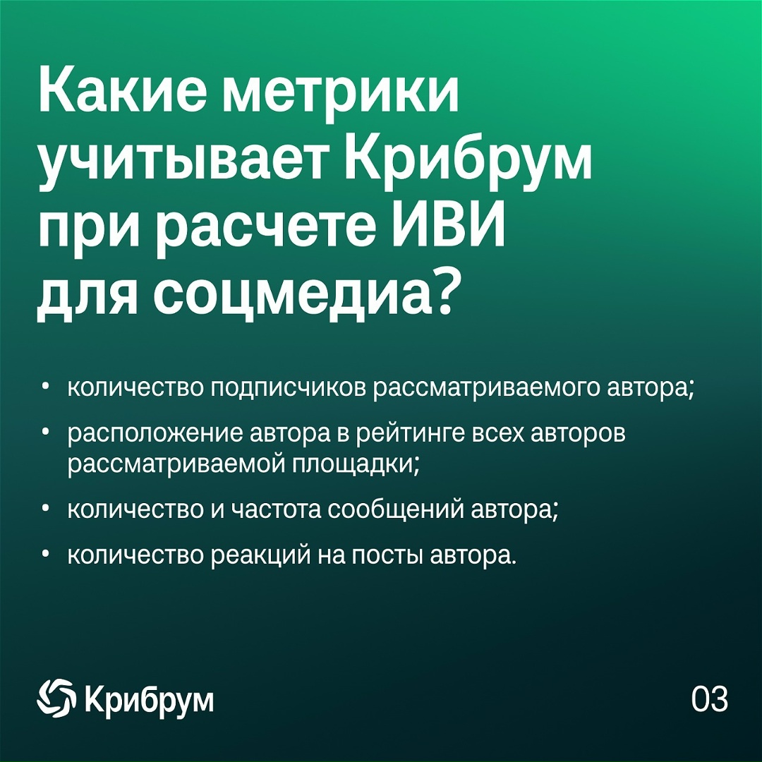 Как Крибрум определяет вес источников