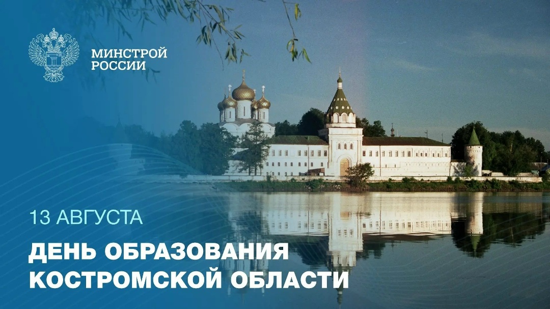 Сегодня отмечается День образования Костромской области Костромская область — регион с богатейшим историческим и культурным наследием, по праву считающийся…