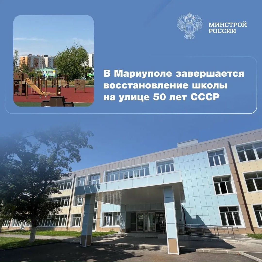 На улице 50 лет СССР города Мариуполь завершается восстановление школы, предназначенной для обучения детей с ограниченными возможностями здоровья (ОВЗ).