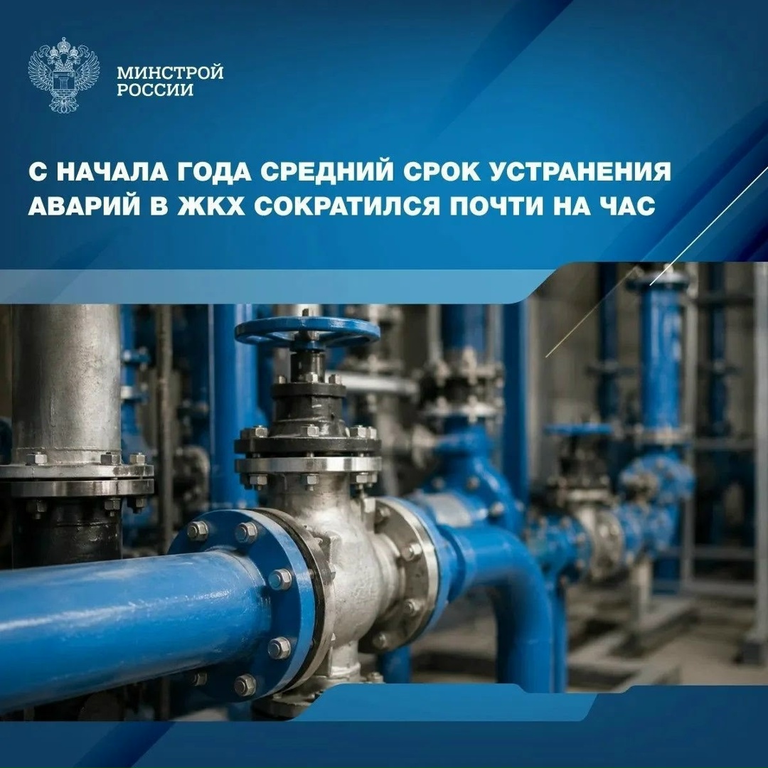 Регионы ведут планомерную работу, направленную на сокращение количества и оперативное устранение аварий в сфере ЖКХ