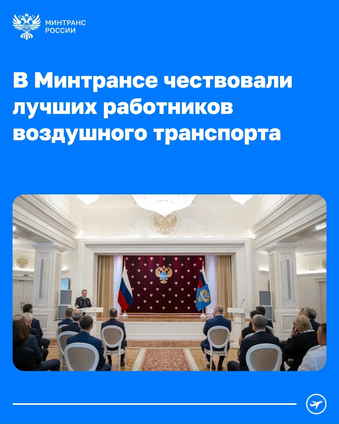 Андрей Никитин вручил государственные и ведомственные награды работникам воздушного транспорта