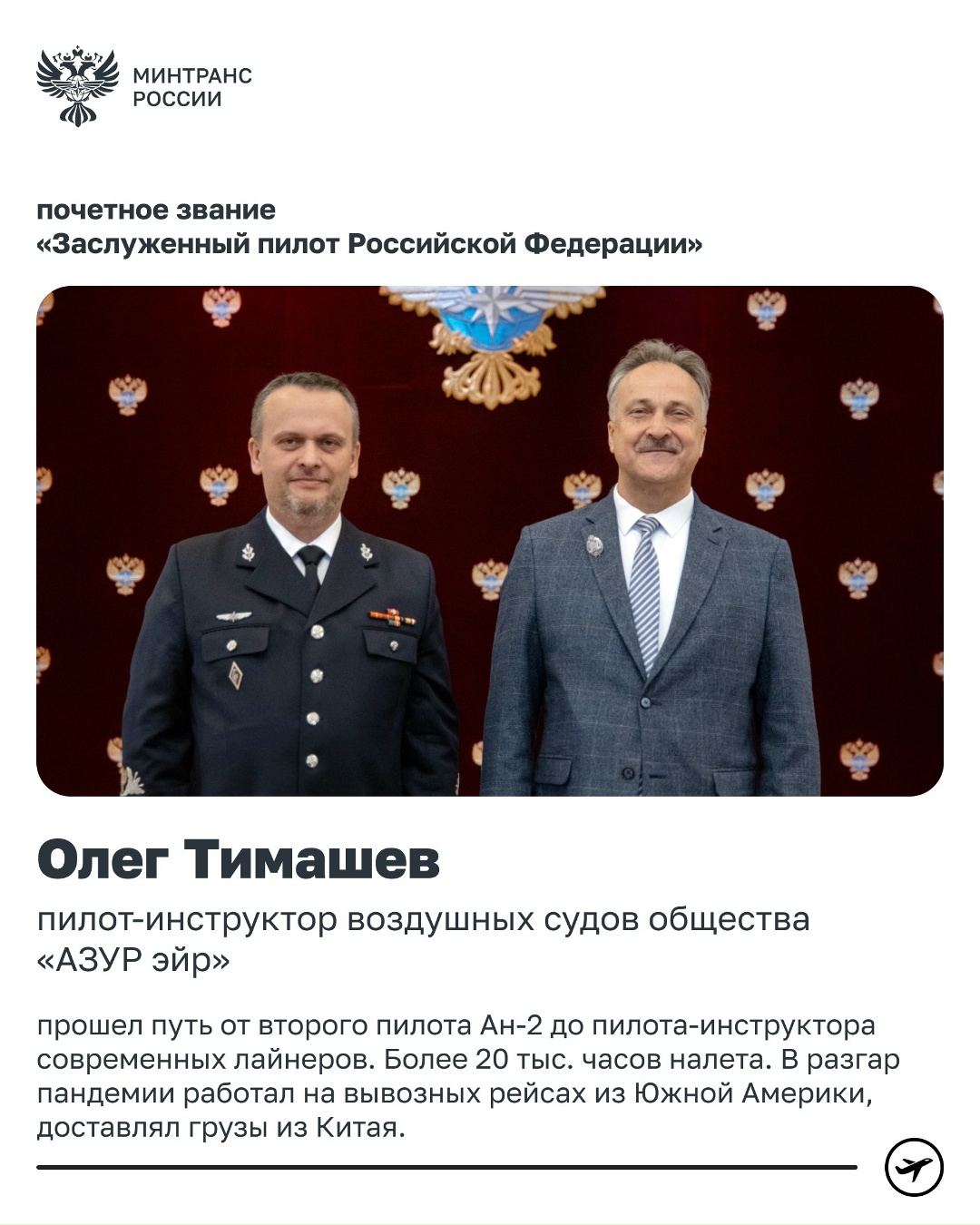 Андрей Никитин вручил государственные и ведомственные награды работникам воздушного транспорта