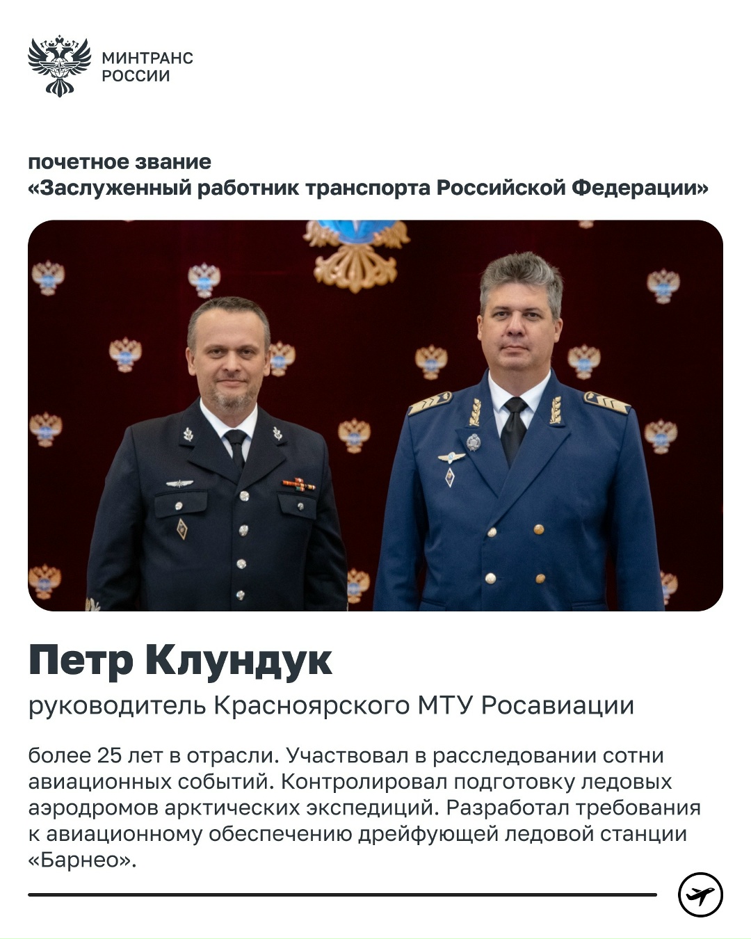 Андрей Никитин вручил государственные и ведомственные награды работникам воздушного транспорта