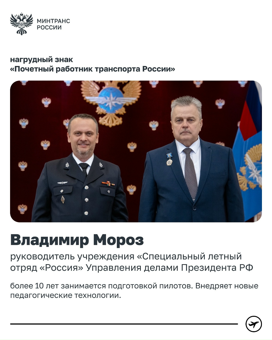 Андрей Никитин вручил государственные и ведомственные награды работникам воздушного транспорта