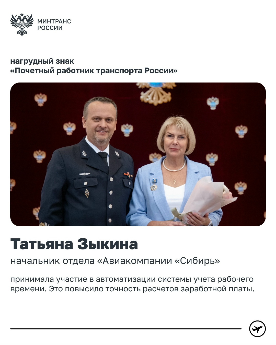 Андрей Никитин вручил государственные и ведомственные награды работникам воздушного транспорта
