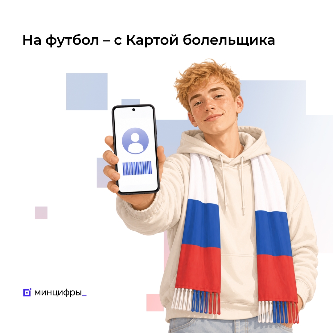 Карту болельщика оформили уже 4 млн человек