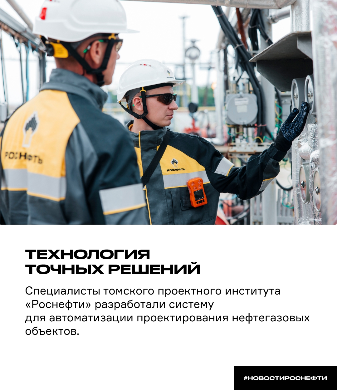 Технология точных решений Специалисты томского проектного института «Роснефти» разработали систему «Поток» для автоматизации проектирования нефтегазовых…