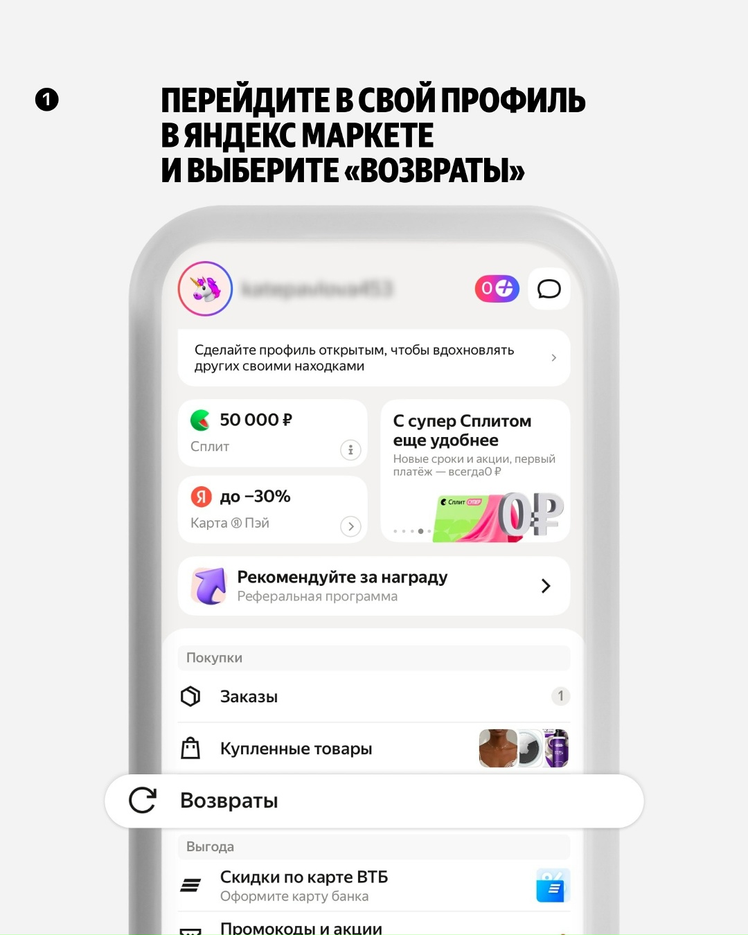 Далеко ходить не надо. Вернуть товары из market.yandex.ru теперь можно на кассах «Пятёрочки», где есть 5Post. Как это сделать, рассказываем в инструкции.