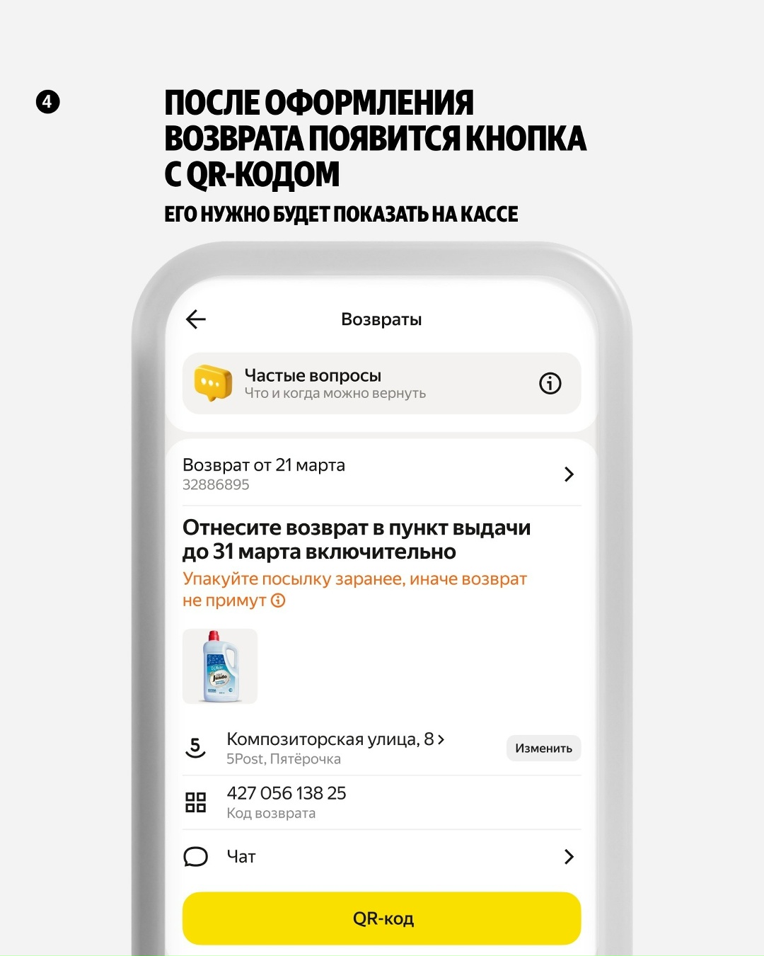 Далеко ходить не надо. Вернуть товары из market.yandex.ru теперь можно на кассах «Пятёрочки», где есть 5Post. Как это сделать, рассказываем в инструкции.
