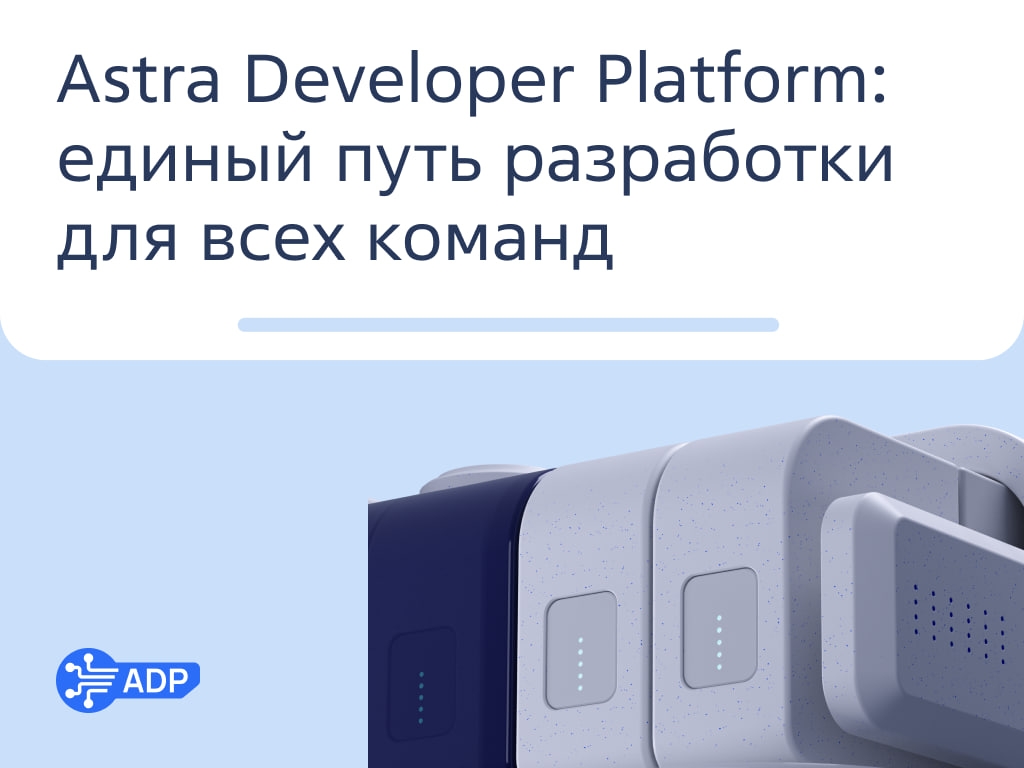 ️ От идеи до продакшена за 5 минут. Что может Astra Developer Platform?