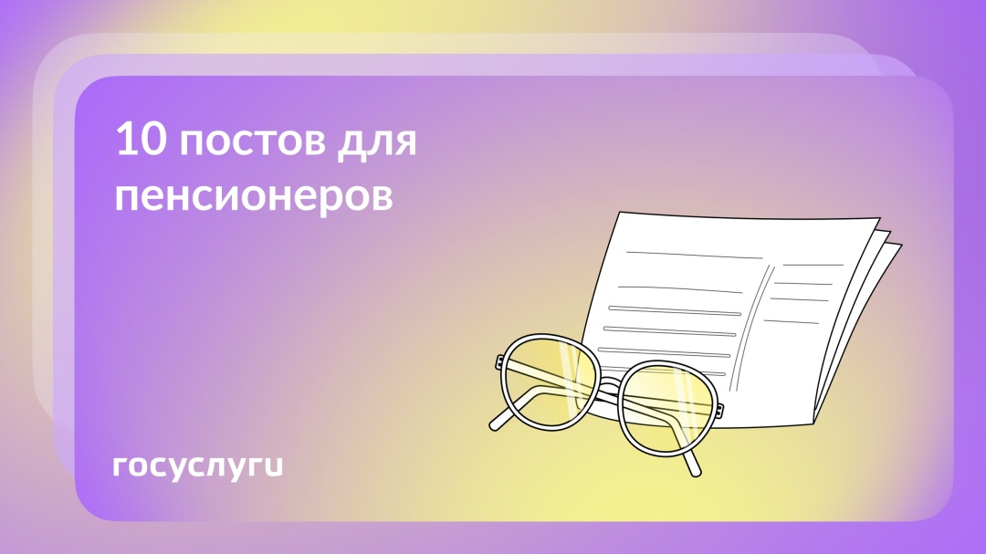 Господдержка для пенсионеров: что нужно знать