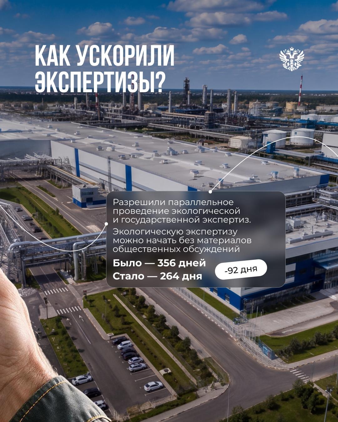 Минус полтора года на пути к запуску производства — это реально?