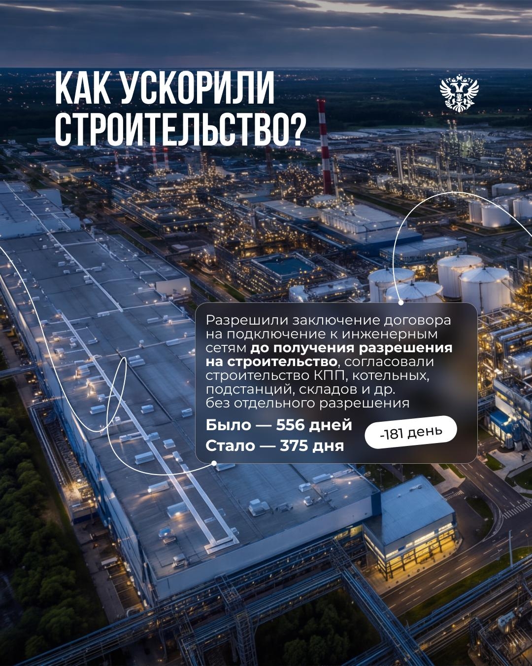 Минус полтора года на пути к запуску производства — это реально?