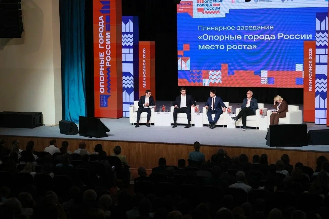 Развитие опорных городов России обсудили в Минусинске