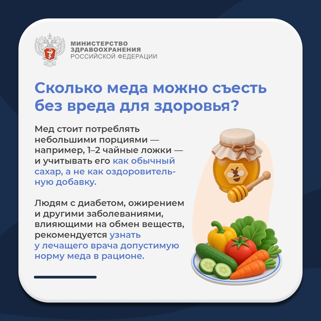 #ПростыеПравила: Сколько меда можно съесть без вреда для здоровья?
