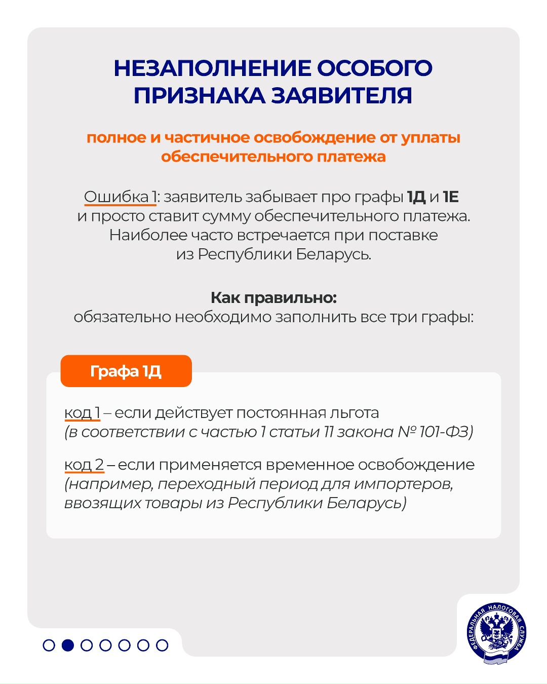 Разбираем ошибки, которые допускаются заявителями при заполнении документа о предстоящей поставке (ДОПП)