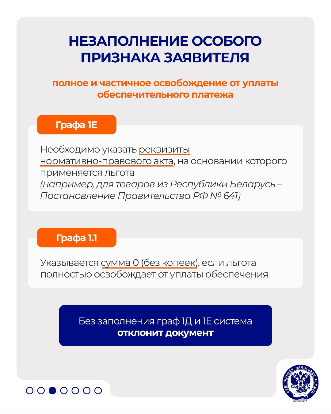 Разбираем ошибки, которые допускаются заявителями при заполнении документа о предстоящей поставке (ДОПП)