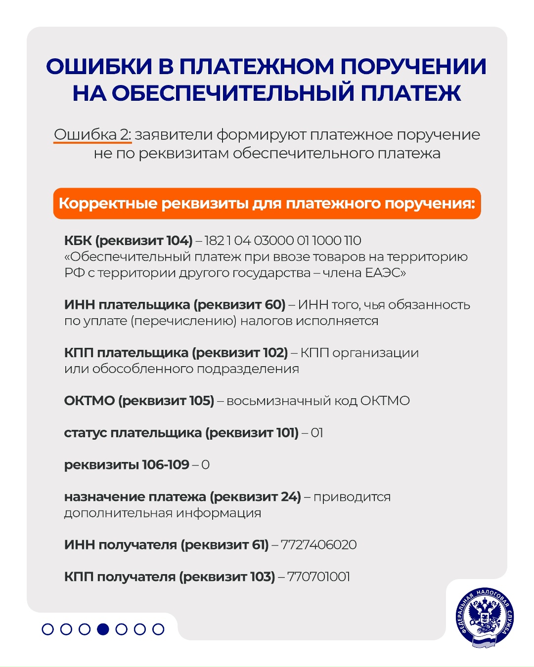 Разбираем ошибки, которые допускаются заявителями при заполнении документа о предстоящей поставке (ДОПП)