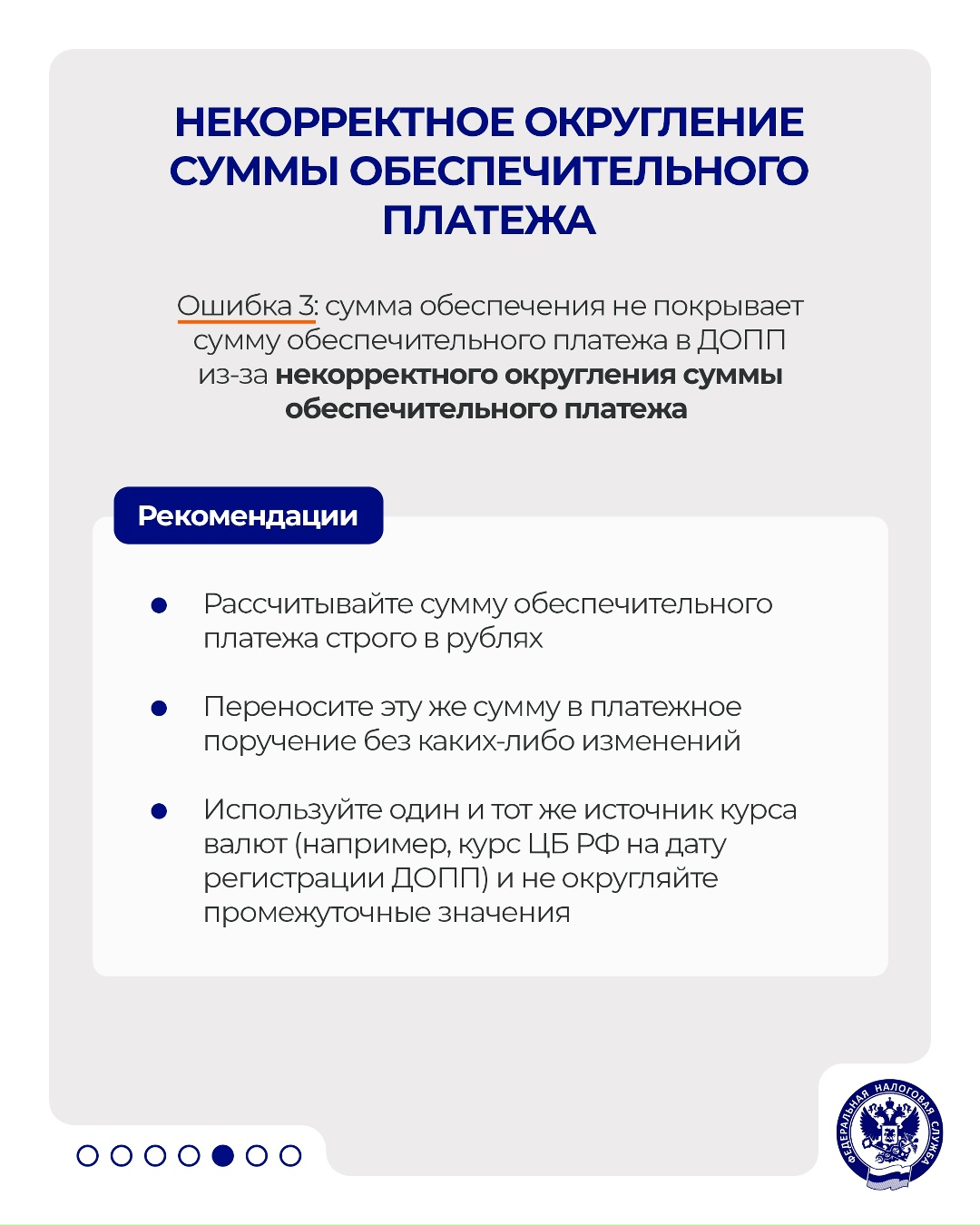 Разбираем ошибки, которые допускаются заявителями при заполнении документа о предстоящей поставке (ДОПП)