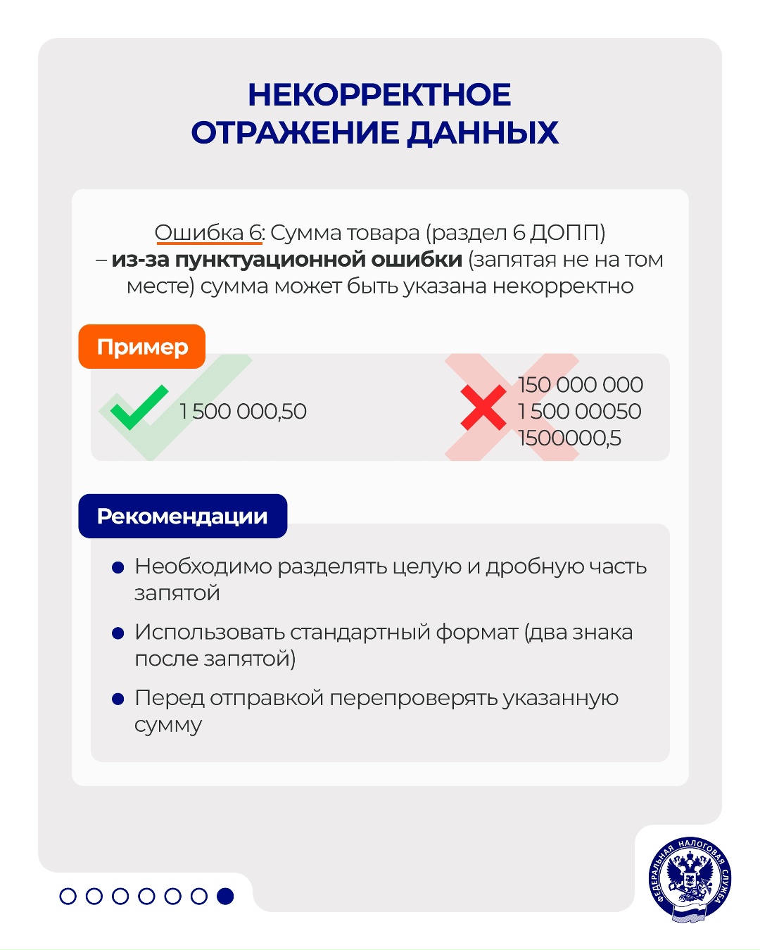 Разбираем ошибки, которые допускаются заявителями при заполнении документа о предстоящей поставке (ДОПП)