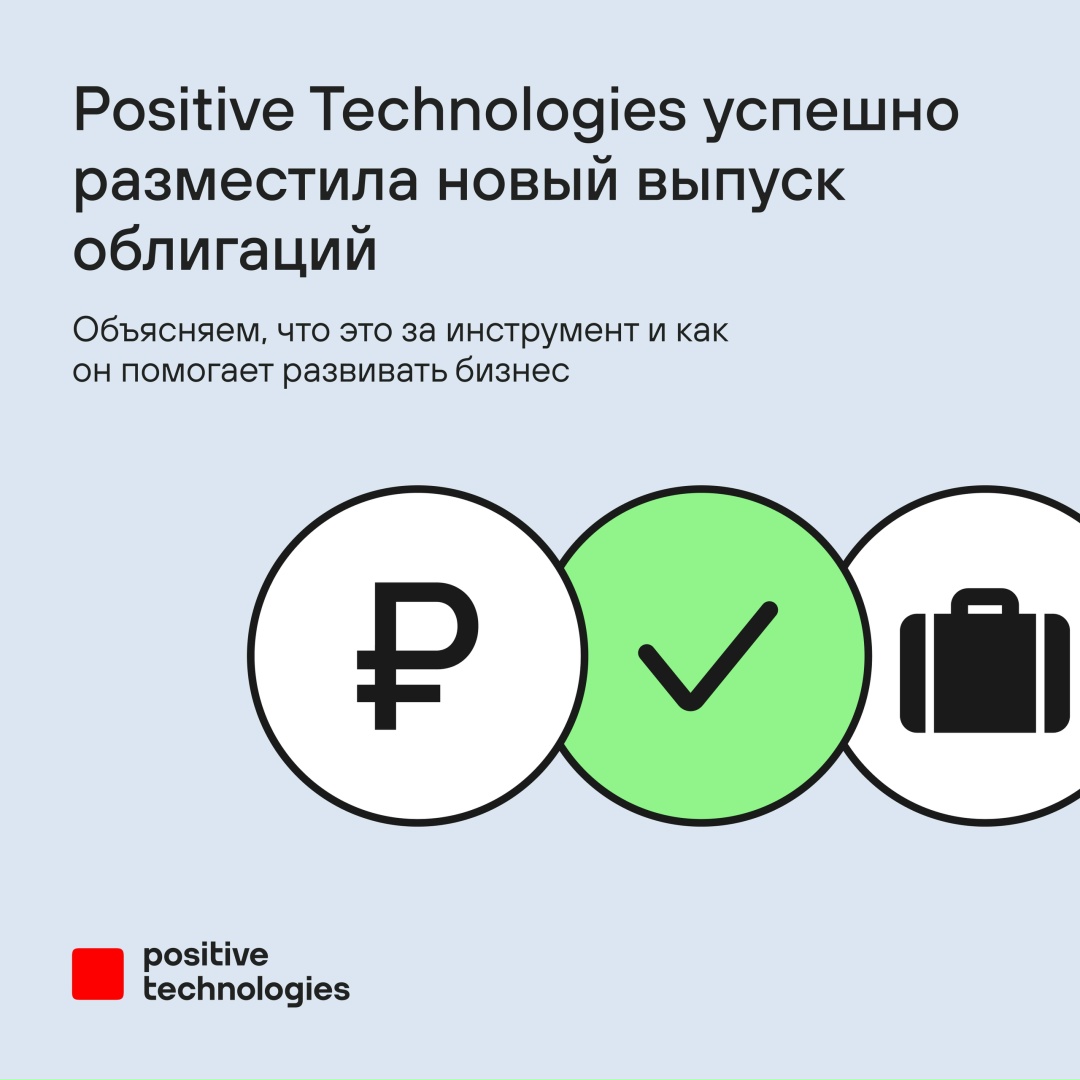 Мы успешно разместили новый выпуск облигаций