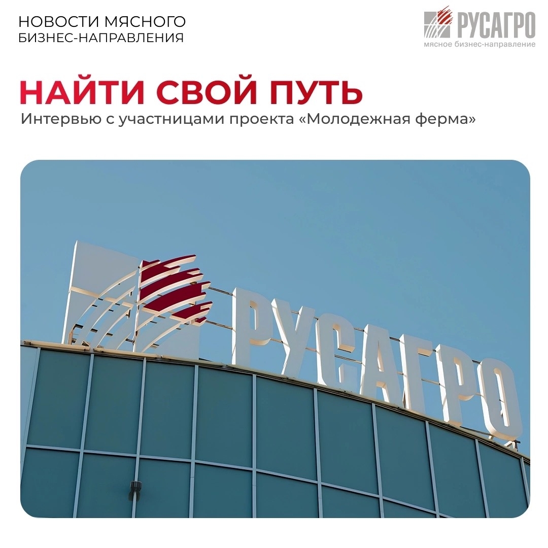 ️Проект «Молодежная ферма» - это возможность начать свой путь в производстве и найти свое место в большой отрасли