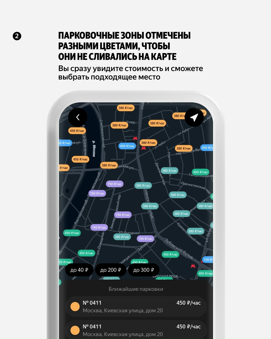 Оплата за парковки — прямо в Яндекс Go и Заправках. Теперь не придётся долго искать паркомат и устанавливать отдельные приложения