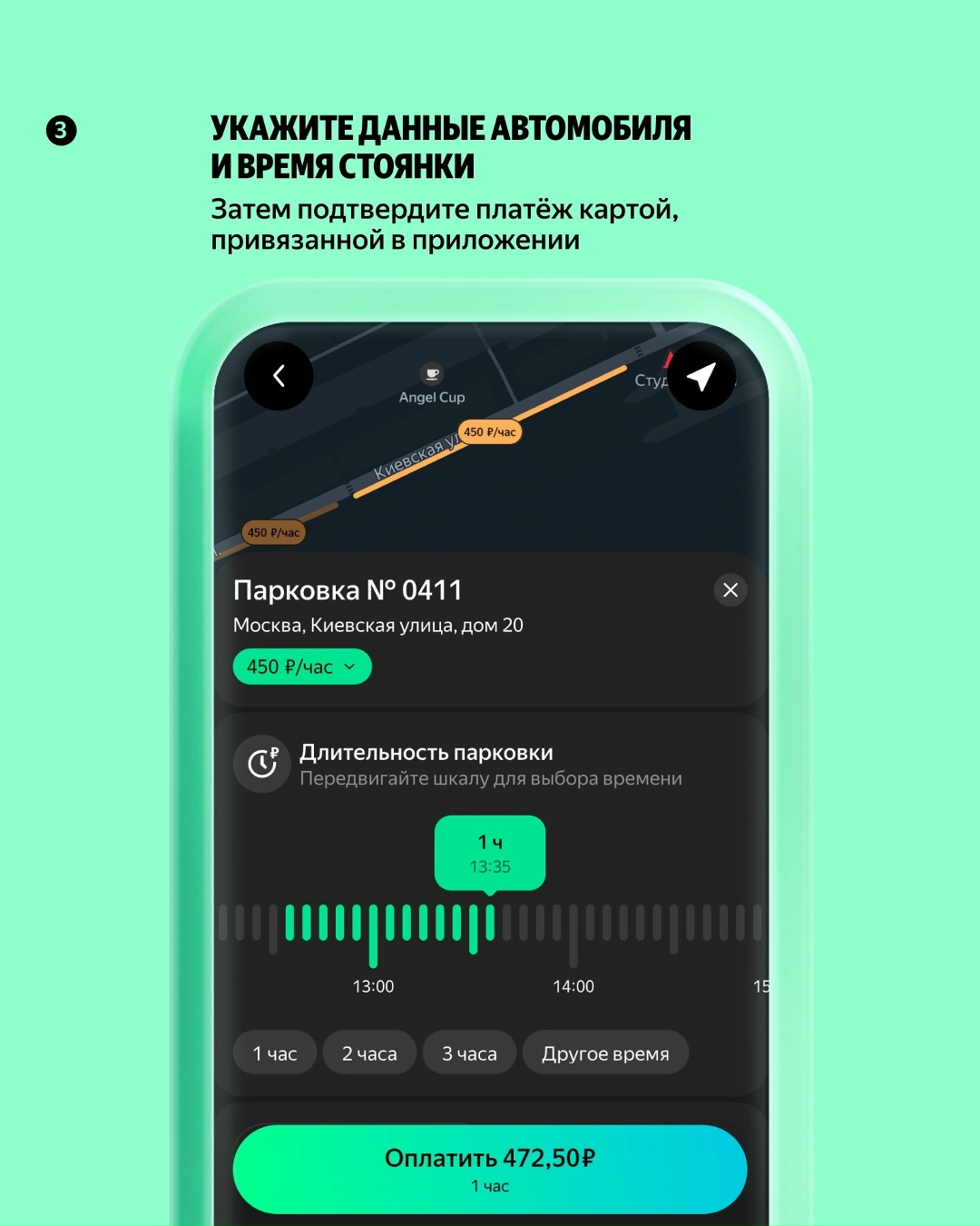 Оплата за парковки — прямо в Яндекс Go и Заправках. Теперь не придётся долго искать паркомат и устанавливать отдельные приложения