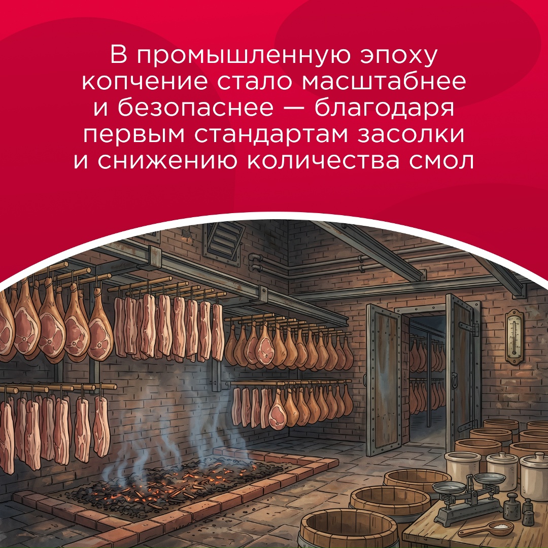 Факт дня: по продолжительности история копченого мяса практически не уступает известной нам истории человечества