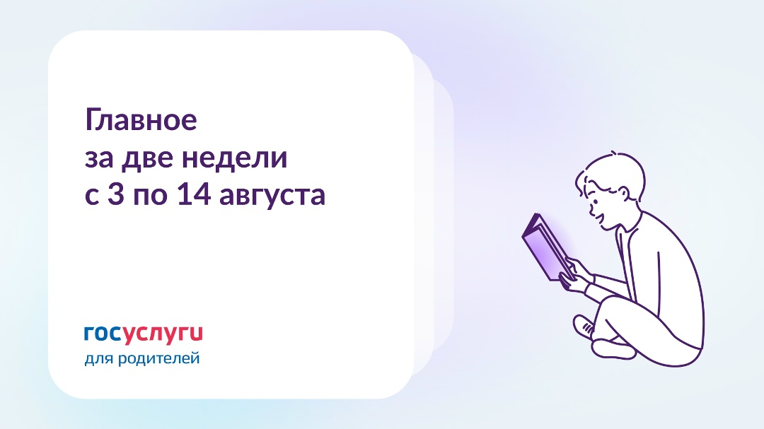 Главное за две недели с 3 по 14 августа