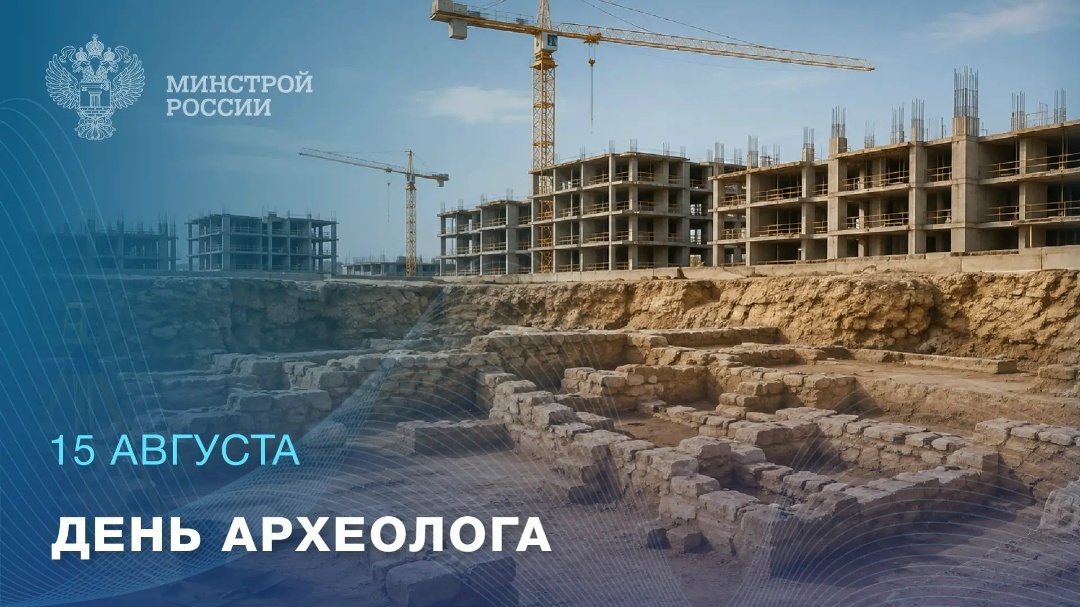 15 августа — День археолога Строительная отрасль и археология тесно связаны