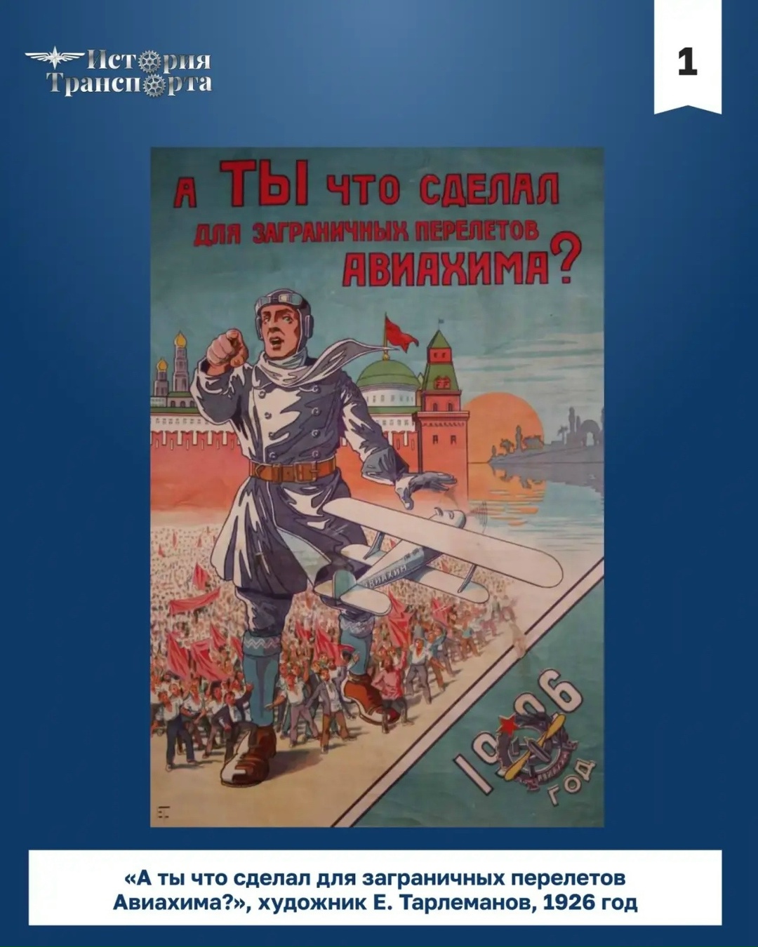 Авиация в ретроплакатах В преддверии Дня воздушного флота по традиции собрали подборку советских плакатов разных лет