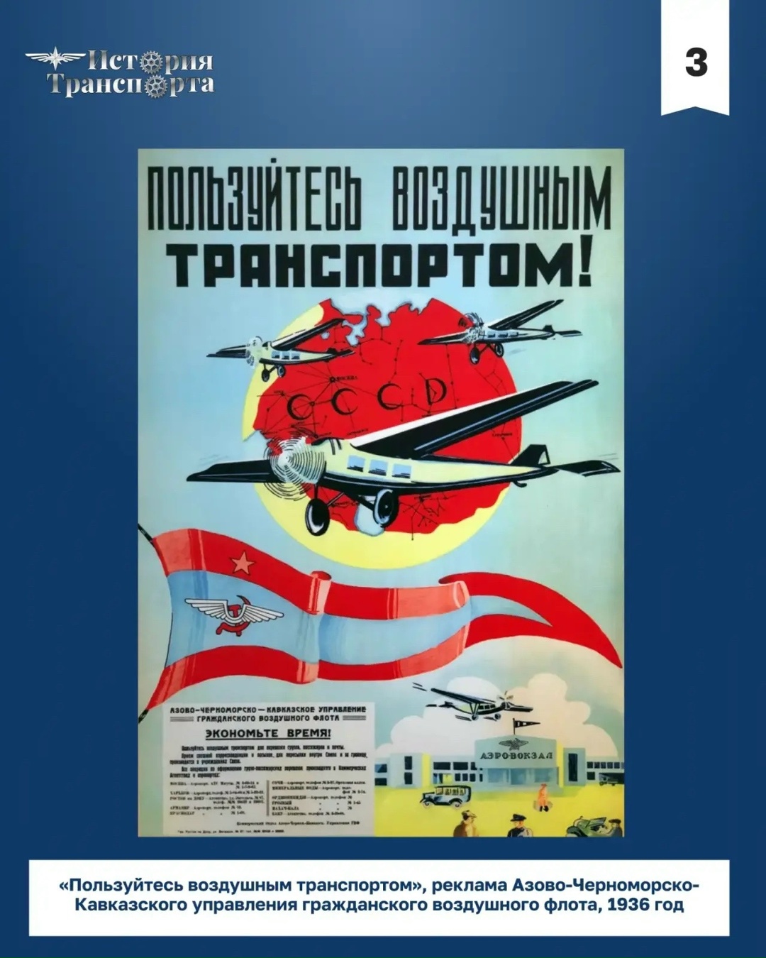 Авиация в ретроплакатах В преддверии Дня воздушного флота по традиции собрали подборку советских плакатов разных лет