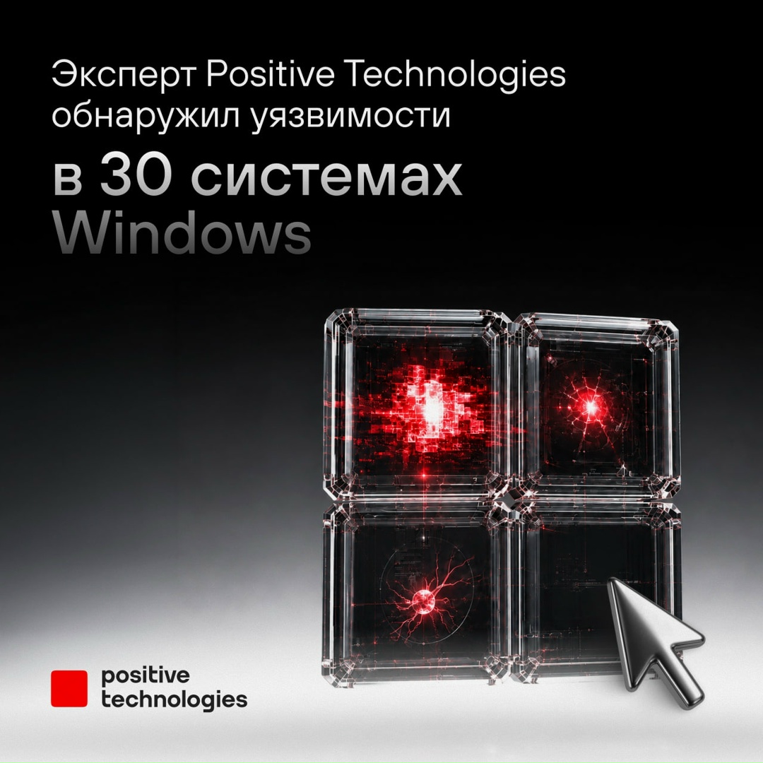 Три уязвимости, которые затрагивают 30 версий Windows, и один позитивный эксперт, который их обнаружил