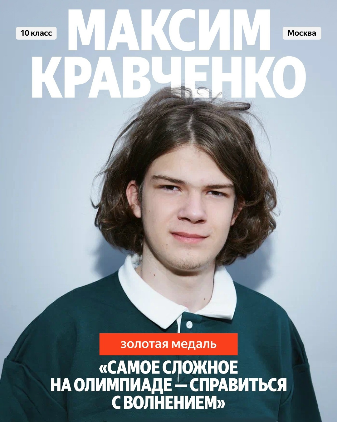 Поздравляем медалистов IOI 2026! И рассказываем в карточках, кто получил медаль и кто помогает школьникам пройти путь от дипломов ВсОШ к победе на…
