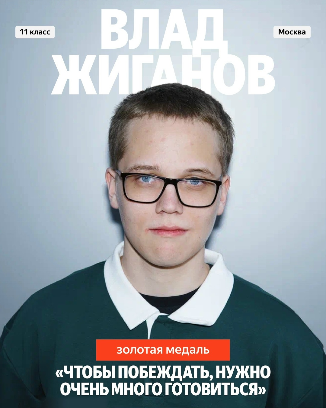 Поздравляем медалистов IOI 2026! И рассказываем в карточках, кто получил медаль и кто помогает школьникам пройти путь от дипломов ВсОШ к победе на…