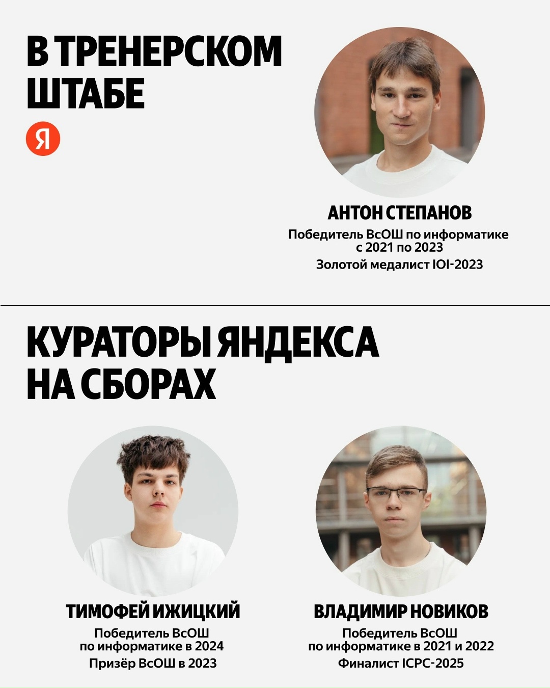 Поздравляем медалистов IOI 2026! И рассказываем в карточках, кто получил медаль и кто помогает школьникам пройти путь от дипломов ВсОШ к победе на…