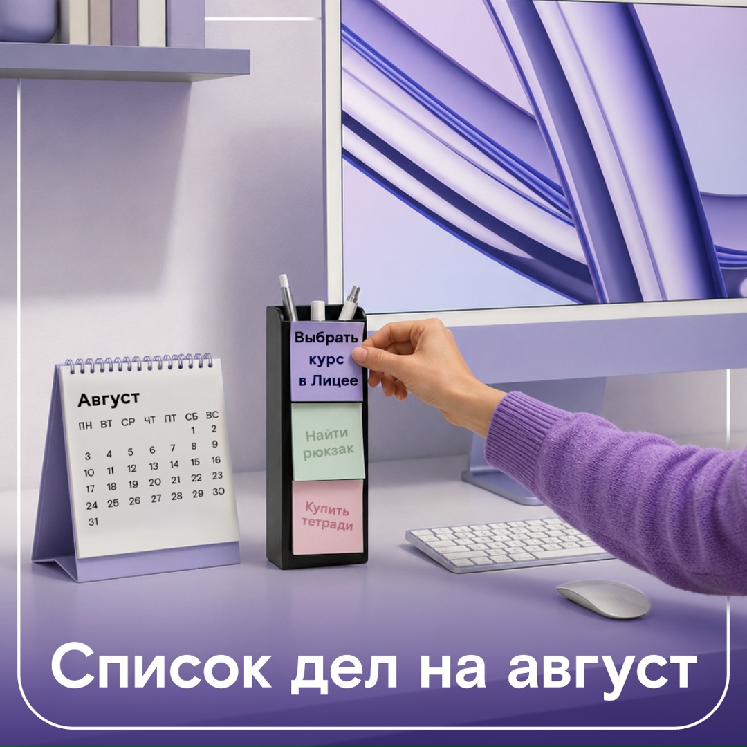 Режим подготовки к школе активирован