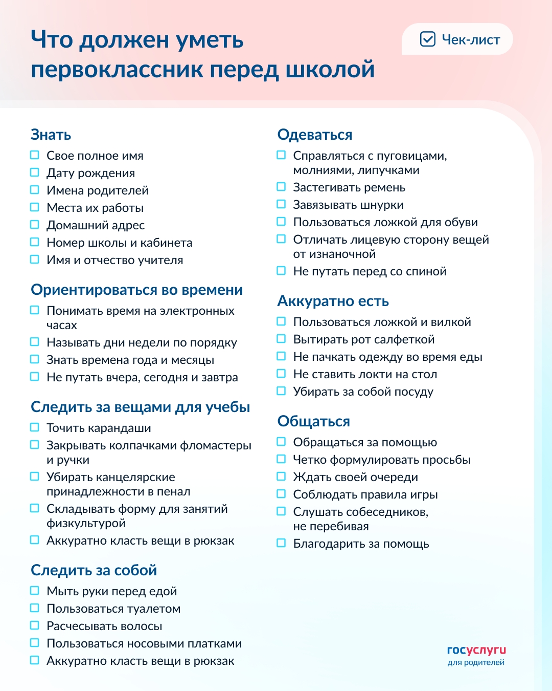 Не читать и писать: чему научить ребенка перед первым классом
