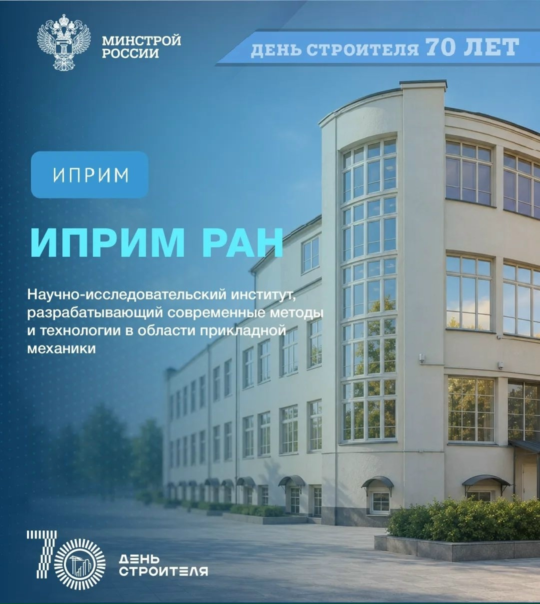 Завершаем серию постов об отраслевом консорциуме «Строительство и архитектура», приуроченную к 70-летию Дня строителя